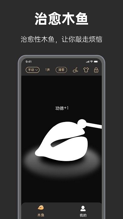 手表木鱼app v2.0 安卓版 1
