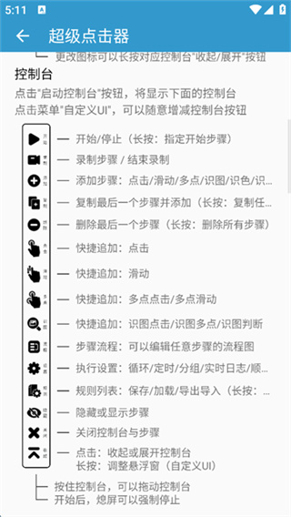 超级点击器最新版本 v7.0.3 安卓官方版 4