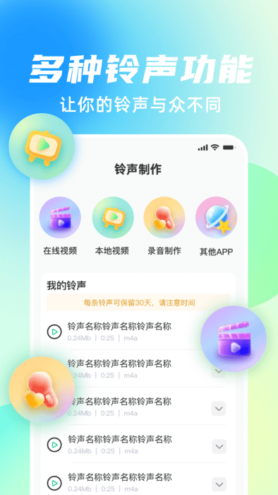 手机铃声随心用app v2.1 安卓版 1