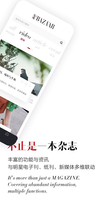 时尚芭莎杂志官方版 v7.0.4 安卓版 2