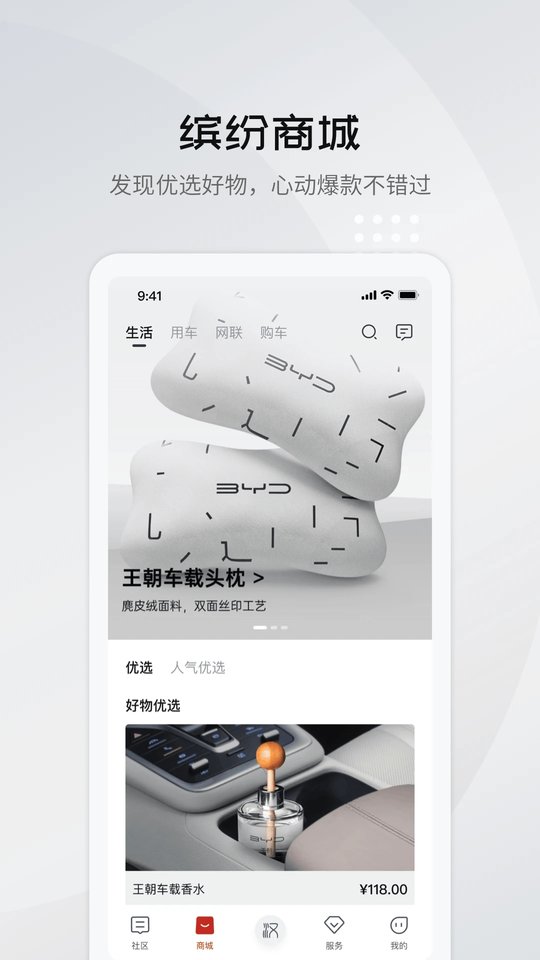 比亚迪汽车最新版(改名比亚迪王朝) v9.9.1 安卓车主版 0