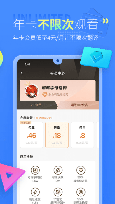 帮帮字幕翻译官方版 v3.3.0 安卓版 1
