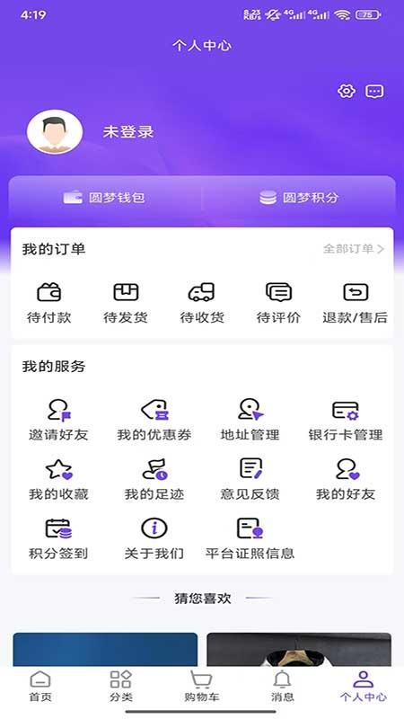 圆梦商城 v1.1.8 最新版 2