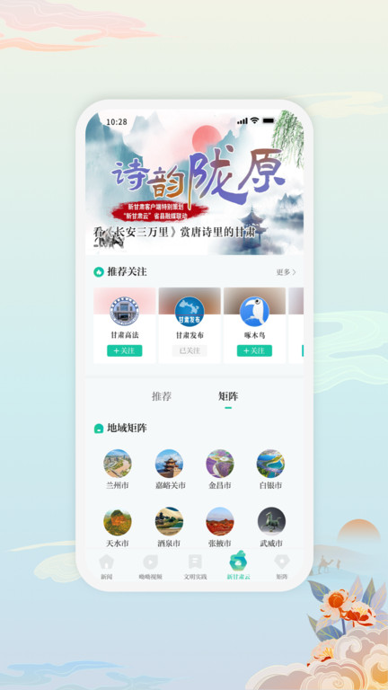 新甘肃客户端 v7.4.0 安卓版 1
