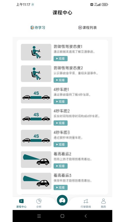 勒夫安驾app官方版 v1.1.4.8 安卓版 0