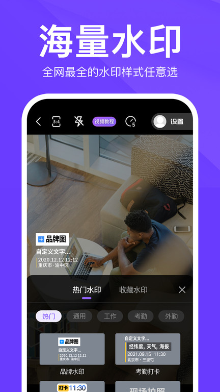 定制水印时间相机软件 v1.4.5 安卓最新版 1