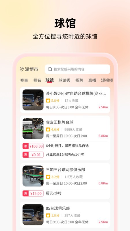 台球宝软件最新版 v2.01.21 安卓版 0