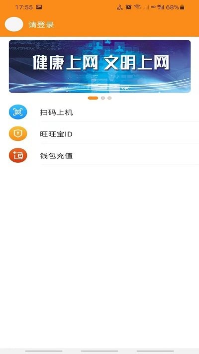 旺旺宝软件(扫码上网) v2.4.4 安卓官方版 1