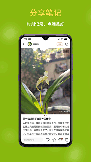 中国兰花交易网 v6.2.9 安卓版 1