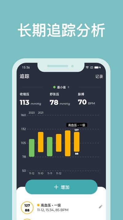 血压记录助手app v1.8.0 安卓版 2