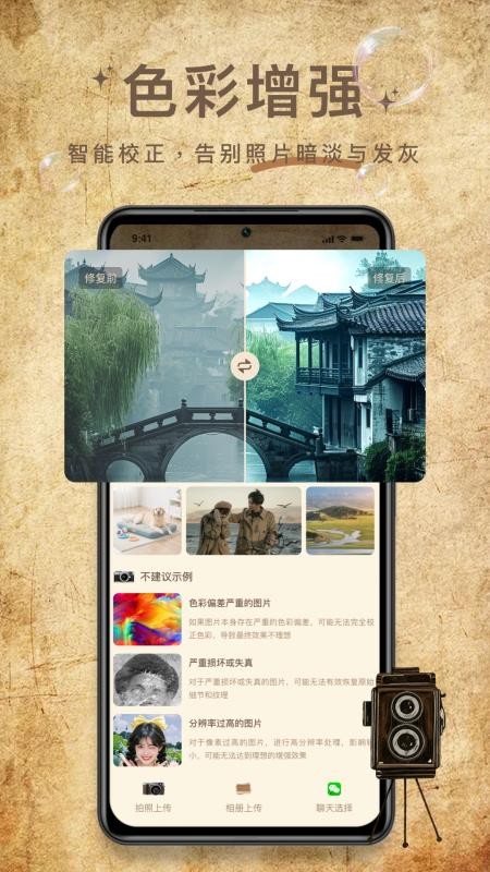 照片修复大神 v1.0.2安卓版 2