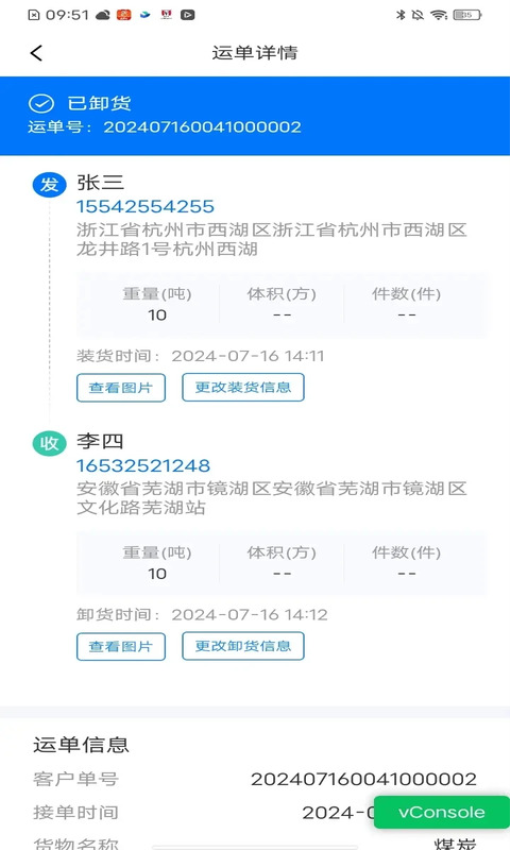 网络货运司机 v1.4.6 安卓版 2