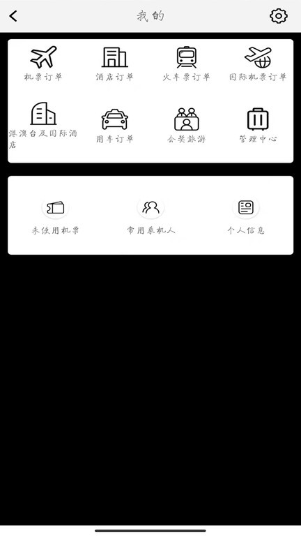 fcm app商旅出行 v2.3.1 安卓最新版 1