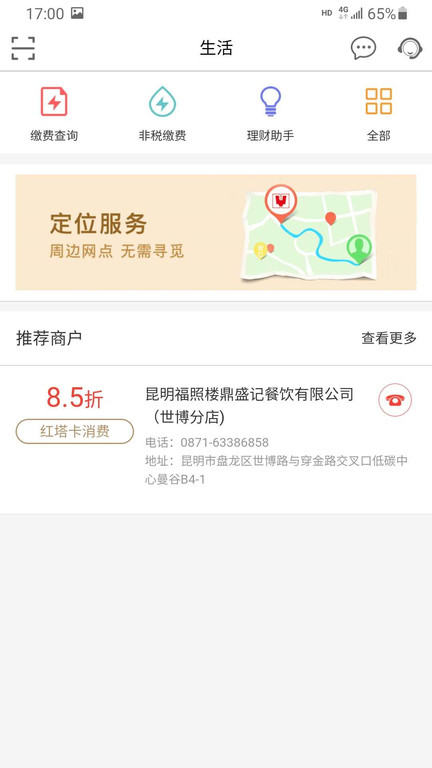 云南红塔银行手机客户端 v6.0.20 安卓官方版 2