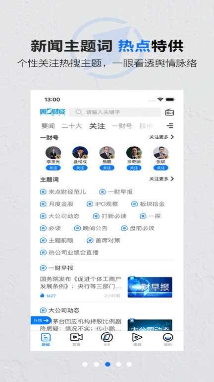 第一财经软件最新版 v13.17.8 安卓官方版 1