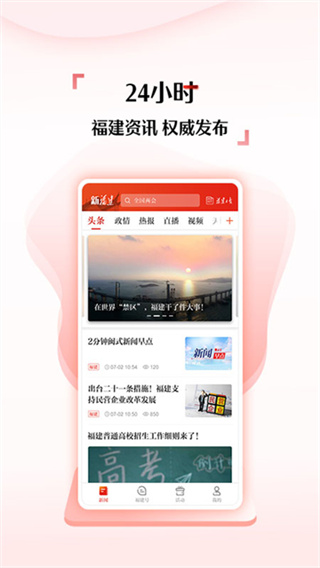 新福建客户端官方版 8.3.2 安卓官方版 3
