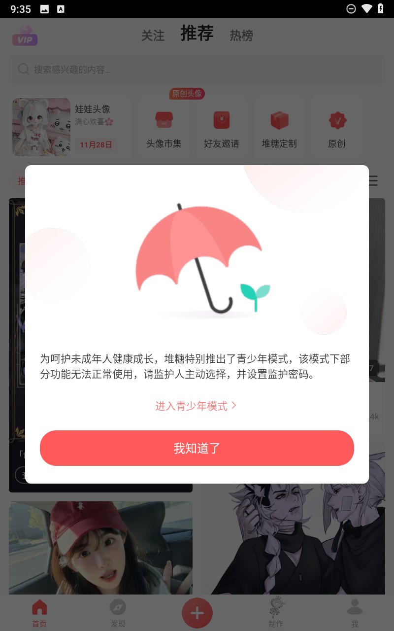 堆糖 v8.69.1 安卓版 1