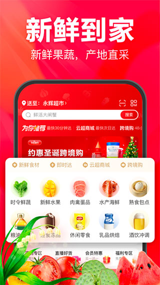 永辉超市送货上门 v11.11.5.3 安卓版 0