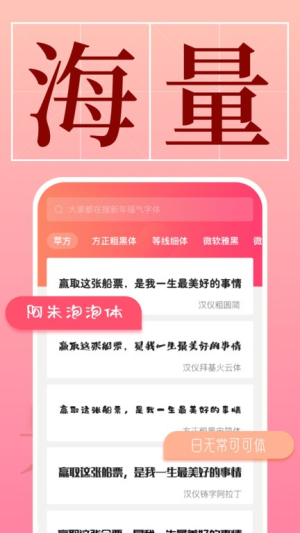 手机字体 v1.3.7 安卓版 2