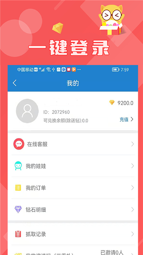 线上抓娃娃 v2.7.196安卓版 0