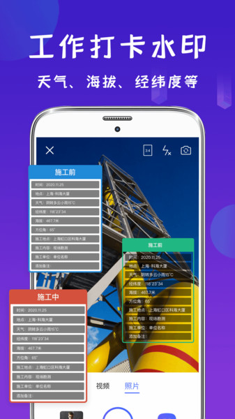 工程经纬相机app(更名为经纬相机) v20.2.2017 安卓版 3