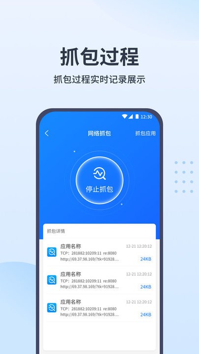 抓包帮手app v2.0.8 安卓版 2