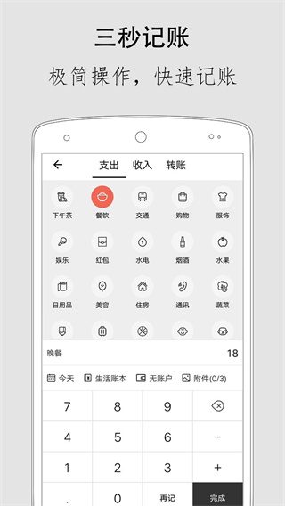极简记账 v2.8.0 手机版 3