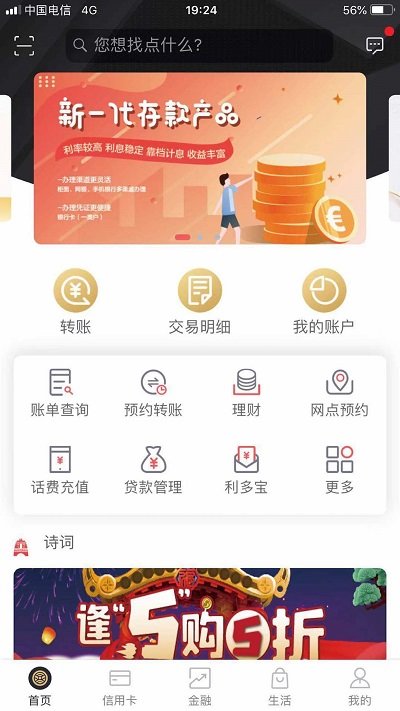 武汉农商银行官方版app v2.4.1 安卓版 0