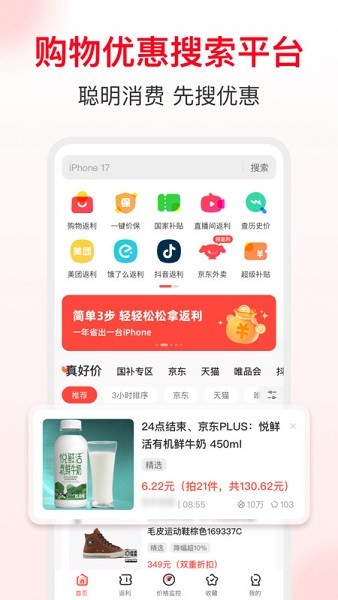 省钱快报 v3.00.20 安卓版 3