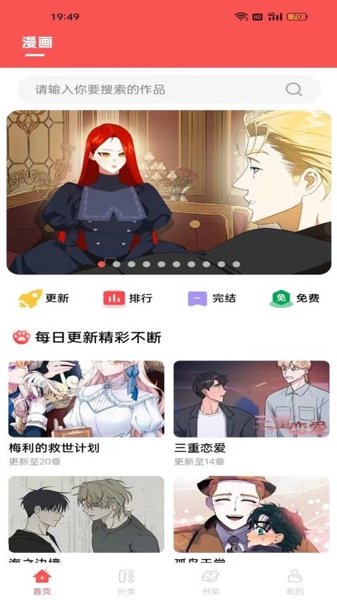 漫画大全原耽漫画 v1.0.7 安卓版 1
