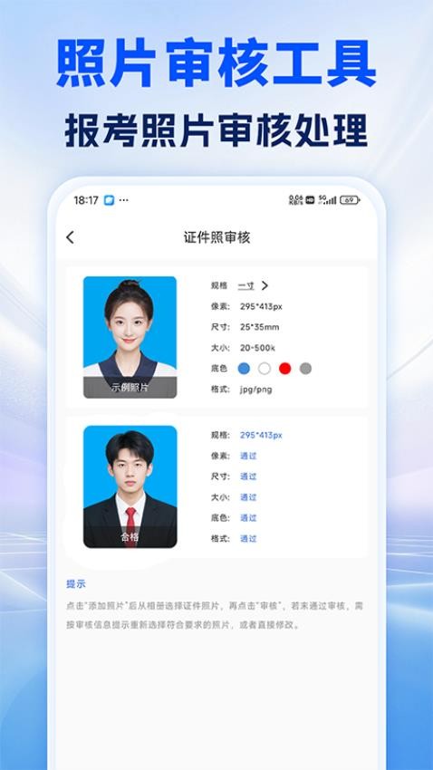 照片处理审核工具 v1.0.8 手机版 4