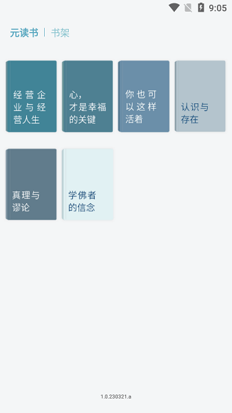 元读书 v1.0.230321.a 安卓版 2