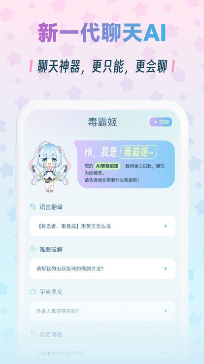 毒霸姬 v1.0.0 安卓版 2
