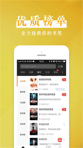 黑岩阅读 v4.3.2 手机版 4