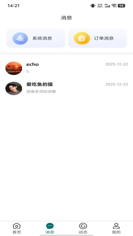 鹊答老师端 v1.2.8 最新版 3