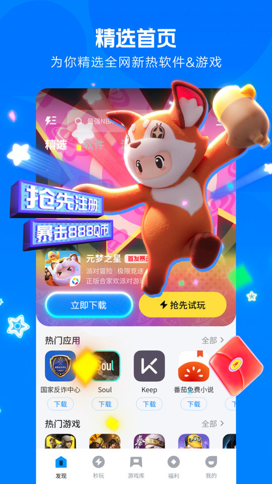应用宝平板版 v9.1.5 官方安卓版 1