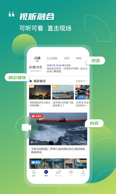 奔流新闻app v11.2.0 安卓版 3