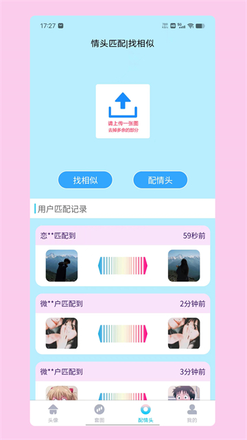 情头匹配 v1.9.7 安卓版 1