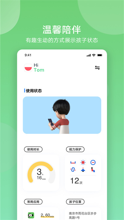 孩子守护软件 v4.9.0.0 安卓官方版 0