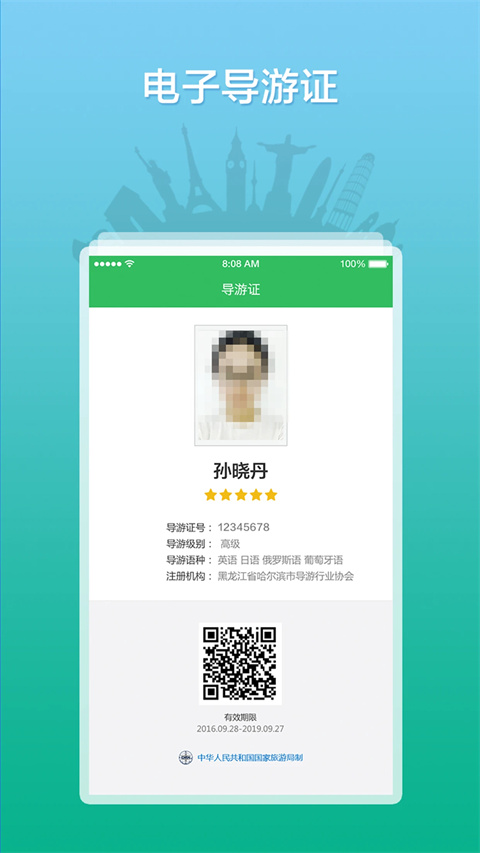 全国导游之家 v3.0.18安卓版 0