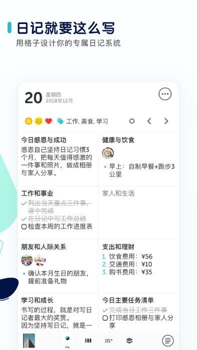 格志日记官方版 v3.9.2 安卓版 0