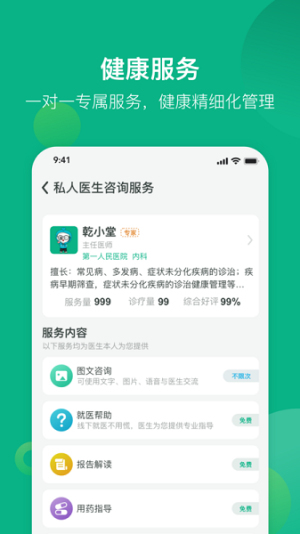 健康资阳 v1.6.174 安卓版 2