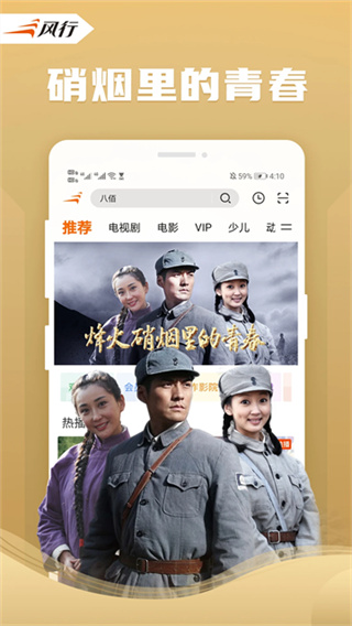 风行影视大全app(改名风行视频) v4.6.6.12 安卓最新版 1