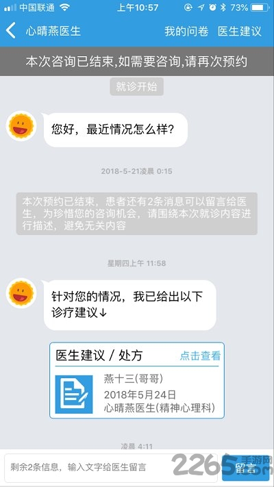 昭阳医生app v5.1.42 安卓版 1