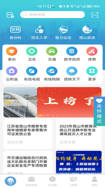 智慧昆山云平台最新版 v8.7安卓手机版 0