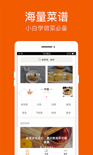 食谱大全 v9.8.5 安卓版 3