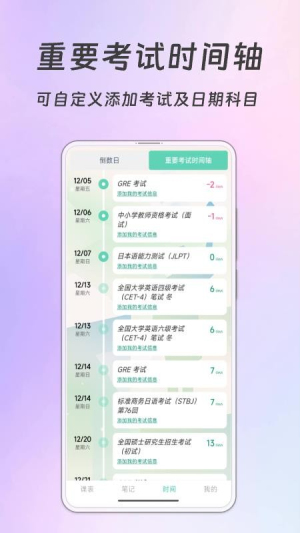 Biubiu课程表 v2.0.3 安卓版 1
