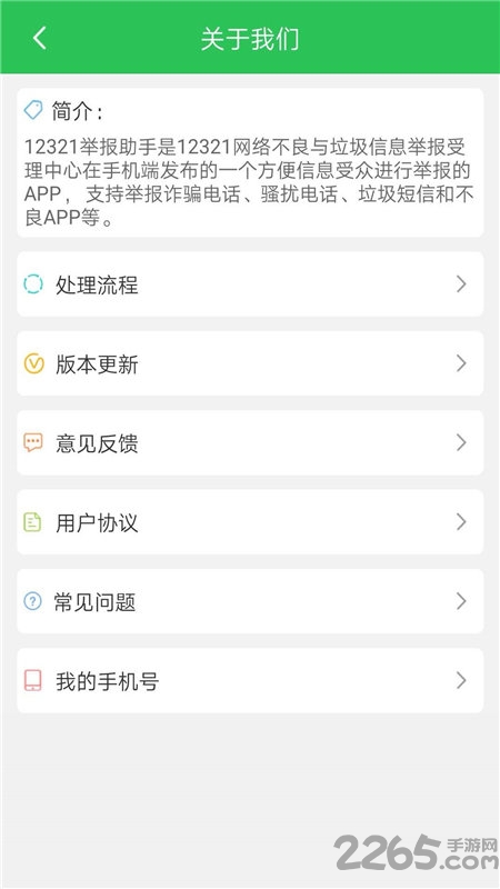 12321举报助手app(改名12321助手) v3.2.9 安卓版 3