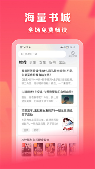 速读免费小说 v2.4.7 手机版 3