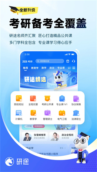 研途考研官方版 v6.8.1 安卓版 3